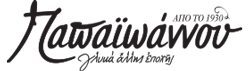 Ζαχαροπλαστεία Παπαϊωάννου Logo